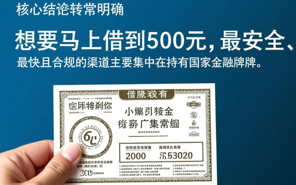 马上能借到500钱的平台有哪些