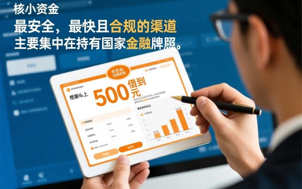 马上能借到500钱的平台有哪些