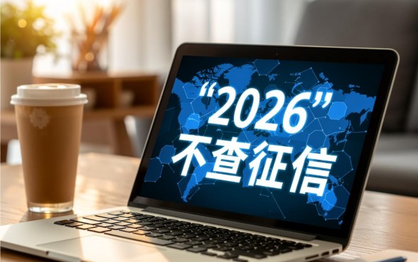 2026不查征信好下款网贷是真的吗