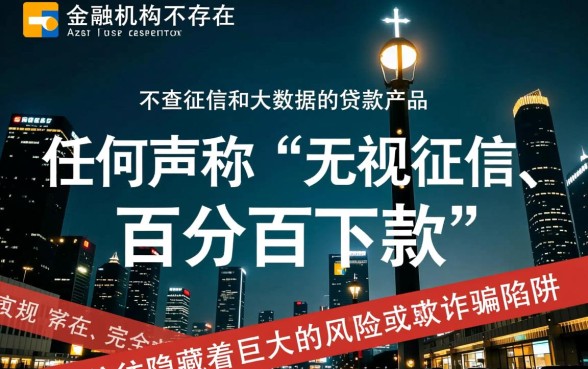 什么贷款不查征信不看大数据记录