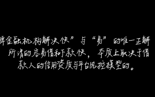 贷款平台哪个容易借好下款快一点
