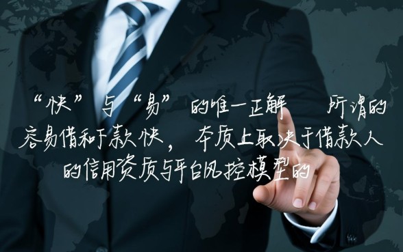 贷款平台哪个容易借好下款快一点