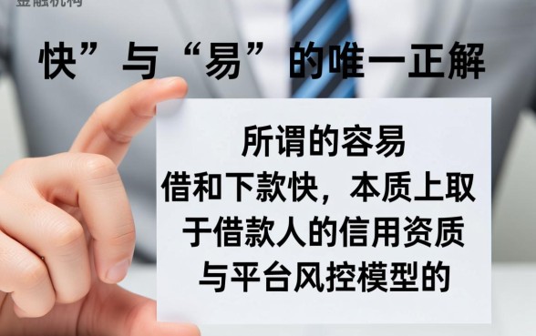 贷款平台哪个容易借好下款快一点