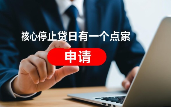 网贷几乎都被拒哪里还可以申请