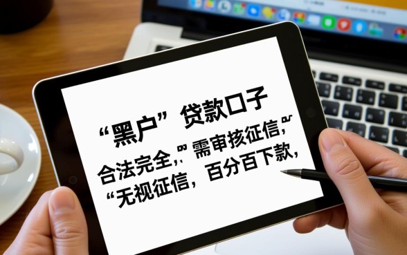 现在有没有黑户能下款的口子贷款