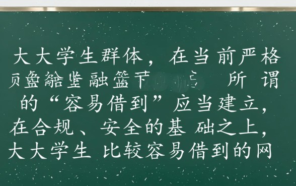 大学生比较容易借到的网贷有哪些