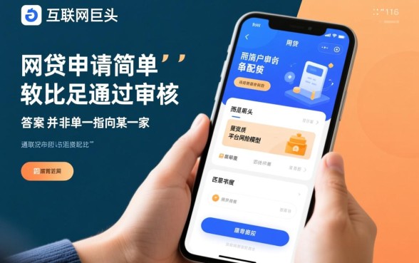 哪种网贷申请比较简单好通过审核