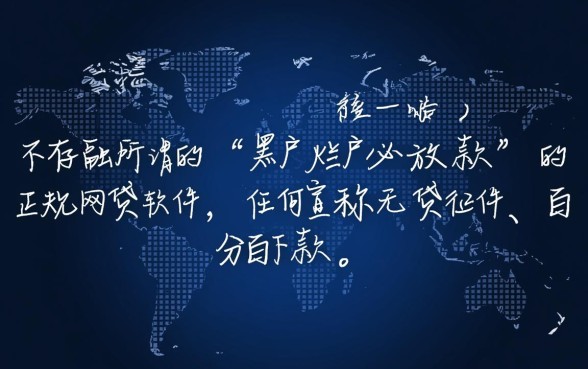 黑户烂户必放款的网贷软件有哪些