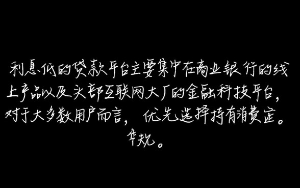 网贷款平台哪一个正规利息低一点