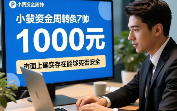贷款1000元马上到账的app有哪些