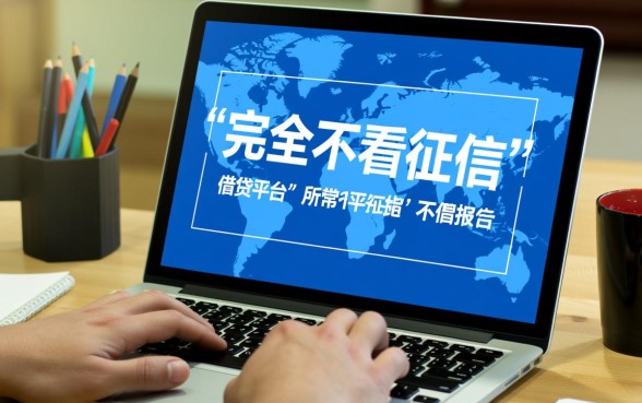 哪些平台能借钱不看征信