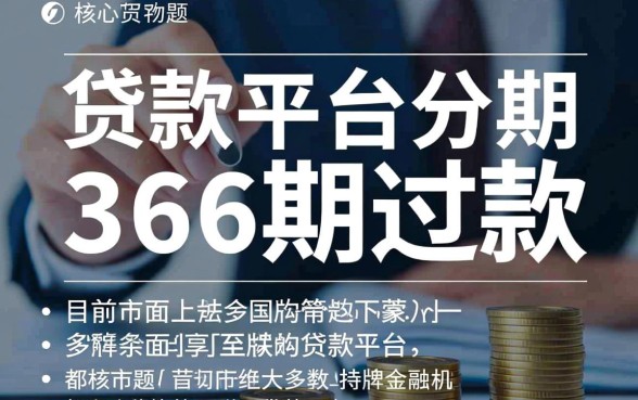 正规贷款平台可分期36期还款吗