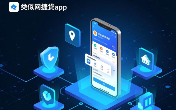 类似网捷贷app一样的借款平台有哪些