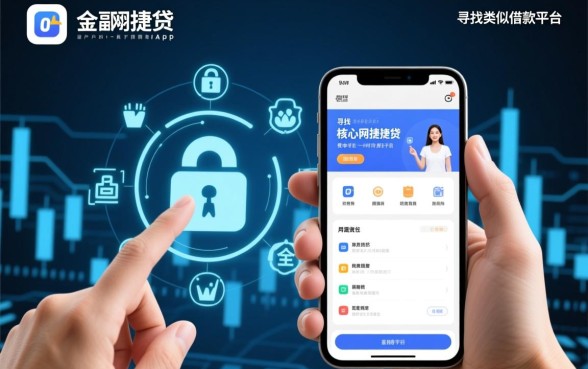 类似网捷贷app一样的借款平台有哪些