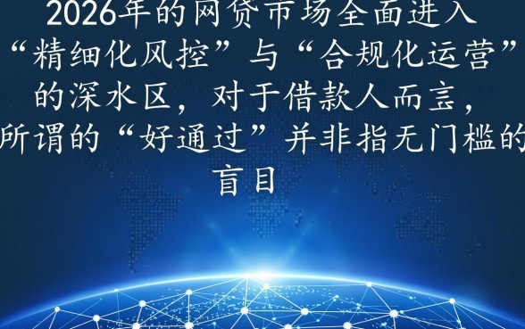 2026哪个网贷比较好通过的呢