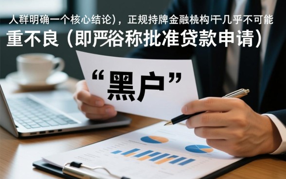 黑户网贷能下款的口子有哪些平台