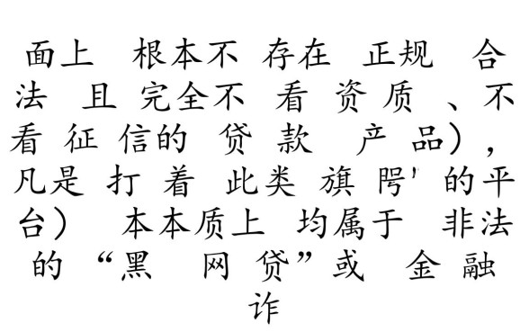 不看资质不看征信的黑网贷有哪些