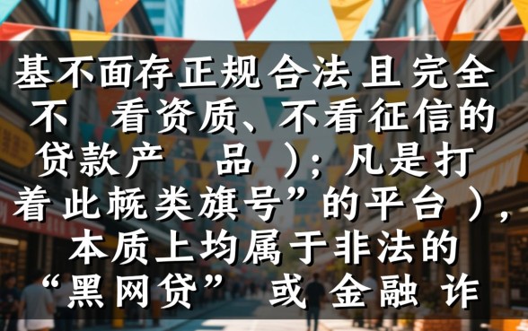 不看资质不看征信的黑网贷有哪些