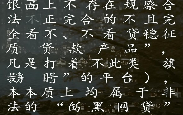 不看资质不看征信的黑网贷有哪些