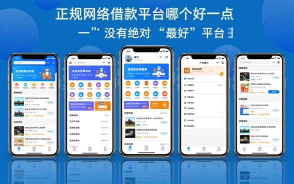 五款正规网络借款平台哪个好一点