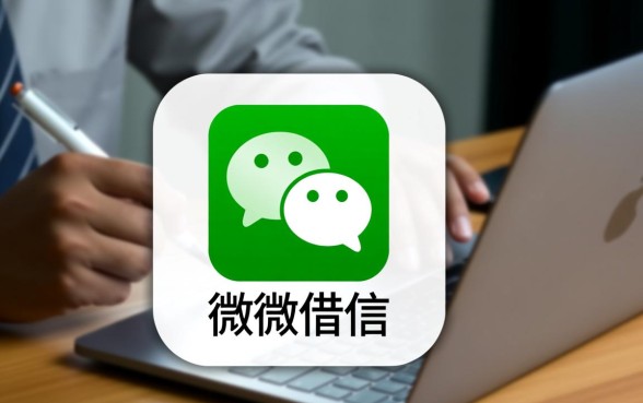 有哪个借款可以直接借微信的软件