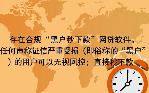 黑户可以秒下款的网贷软件有哪些