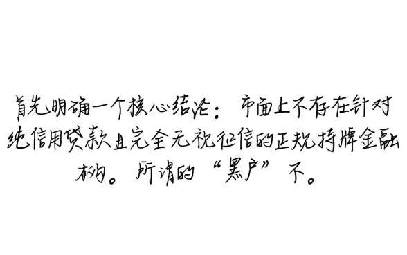 黑户不查征信报告的正规贷款平台有哪些