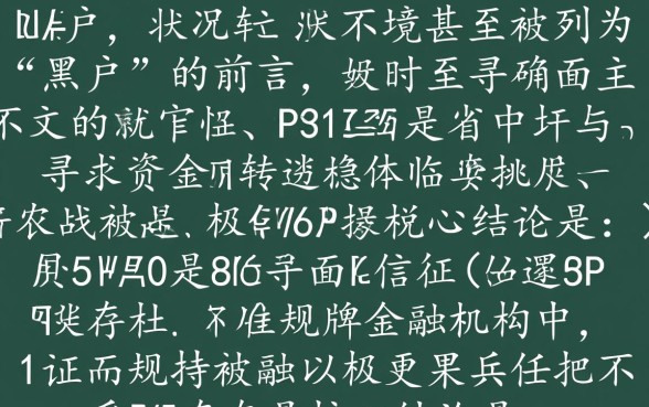 黑户征信不好哪个平台可以借钱呢