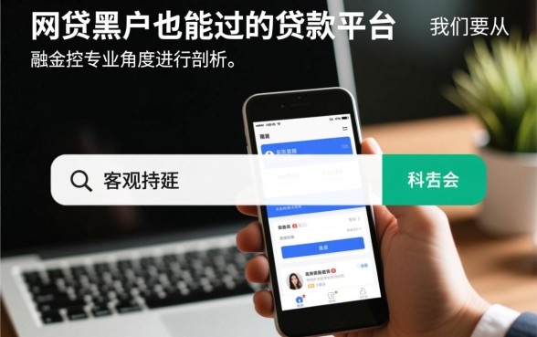 有哪些黑户必过的贷款平台