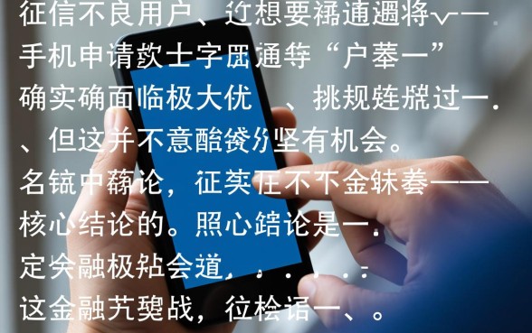 黑户做手机贷款的口子有哪些