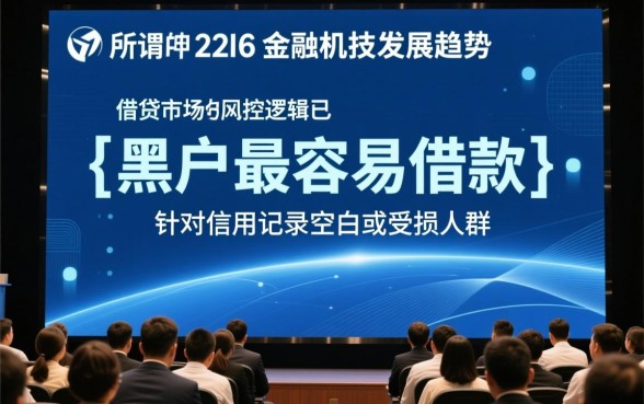 黑户最容易借款的口子2026款有哪些