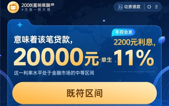 借20000元一年2200利息算高吗