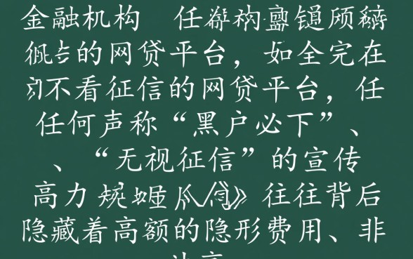 哪有不看征信就能贷款的网贷平台
