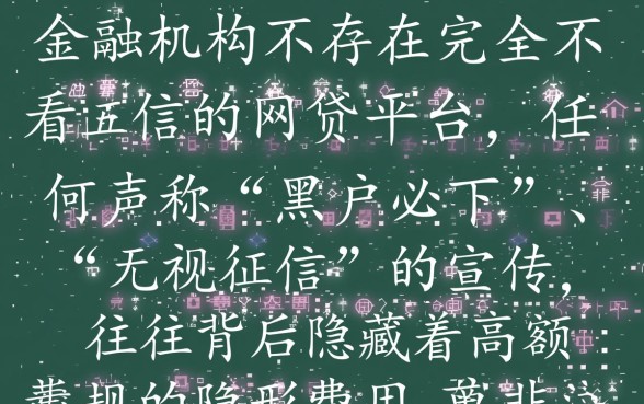 哪有不看征信就能贷款的网贷平台