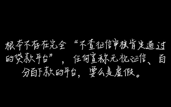 不查征信审核肯定通过的贷款平台