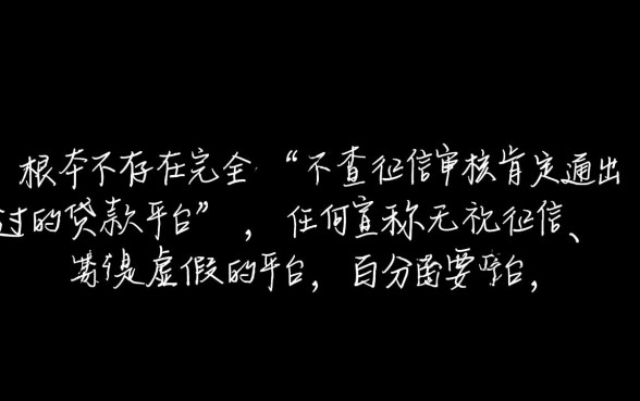 不查征信审核肯定通过的贷款平台