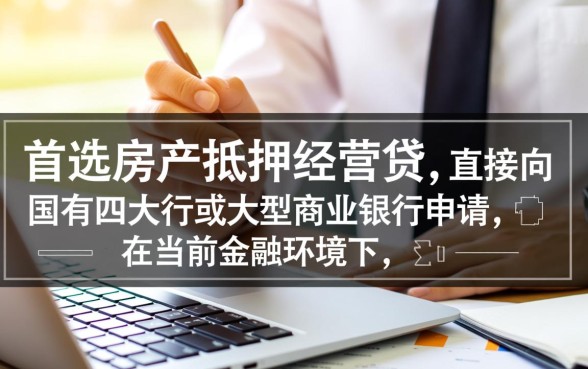 拿什么贷款去哪里贷款利息最低呢