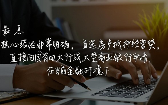 拿什么贷款去哪里贷款利息最低呢