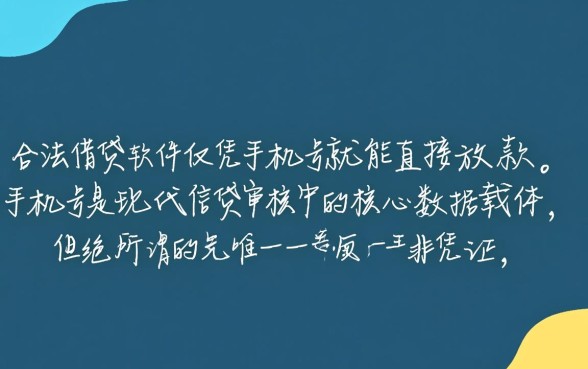 什么借钱软件靠手机号可以借钱的