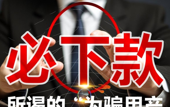 黑户网贷还有哪些可以下款的平台