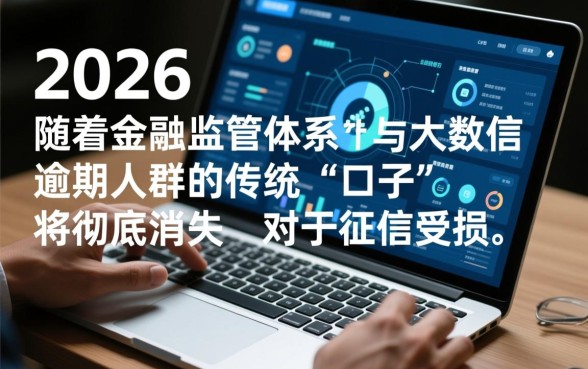 严重逾期app贷款口子2026
