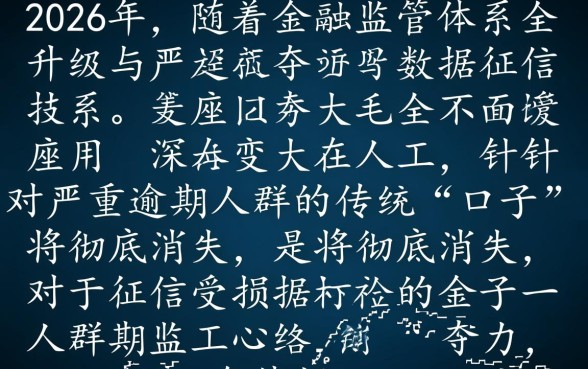 严重逾期app贷款口子2026