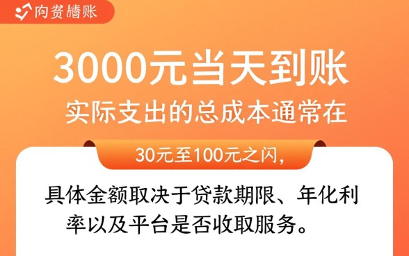 小额贷款3000当天到账多少钱