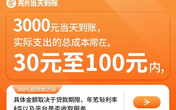小额贷款3000当天到账多少钱