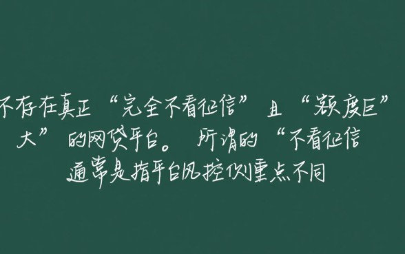 额度大不看征信的网贷有哪些平台