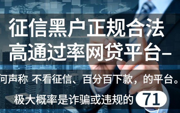 黑户小的网贷平台哪个好通过率高