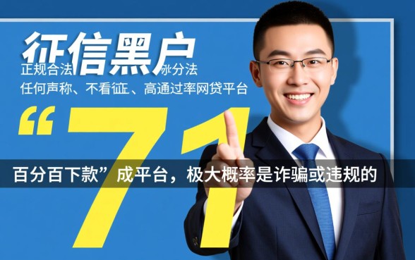 黑户小的网贷平台哪个好通过率高