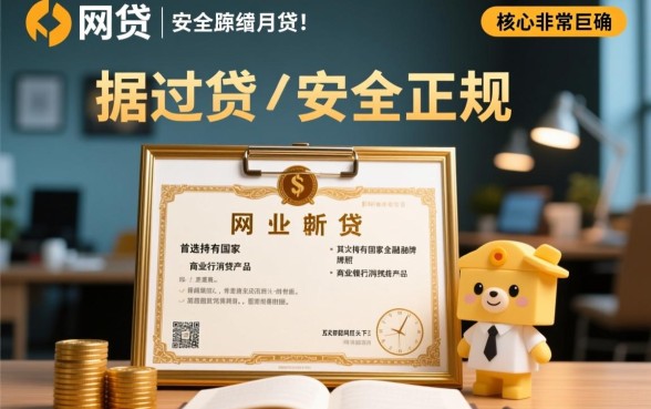 哪个网贷比较好通过而且安全正规