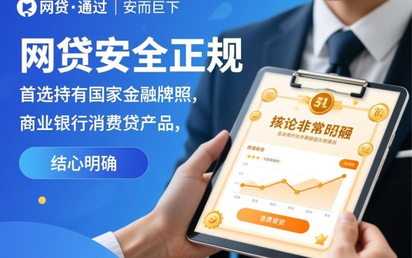 哪个网贷比较好通过而且安全正规