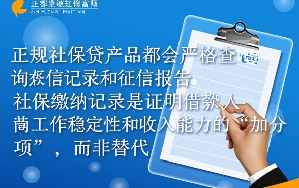 社保贷不看征信记录能下款吗